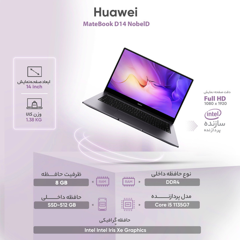 لپ تاپ 14 اینچی هوآوی مدل MateBook D14 NobelD