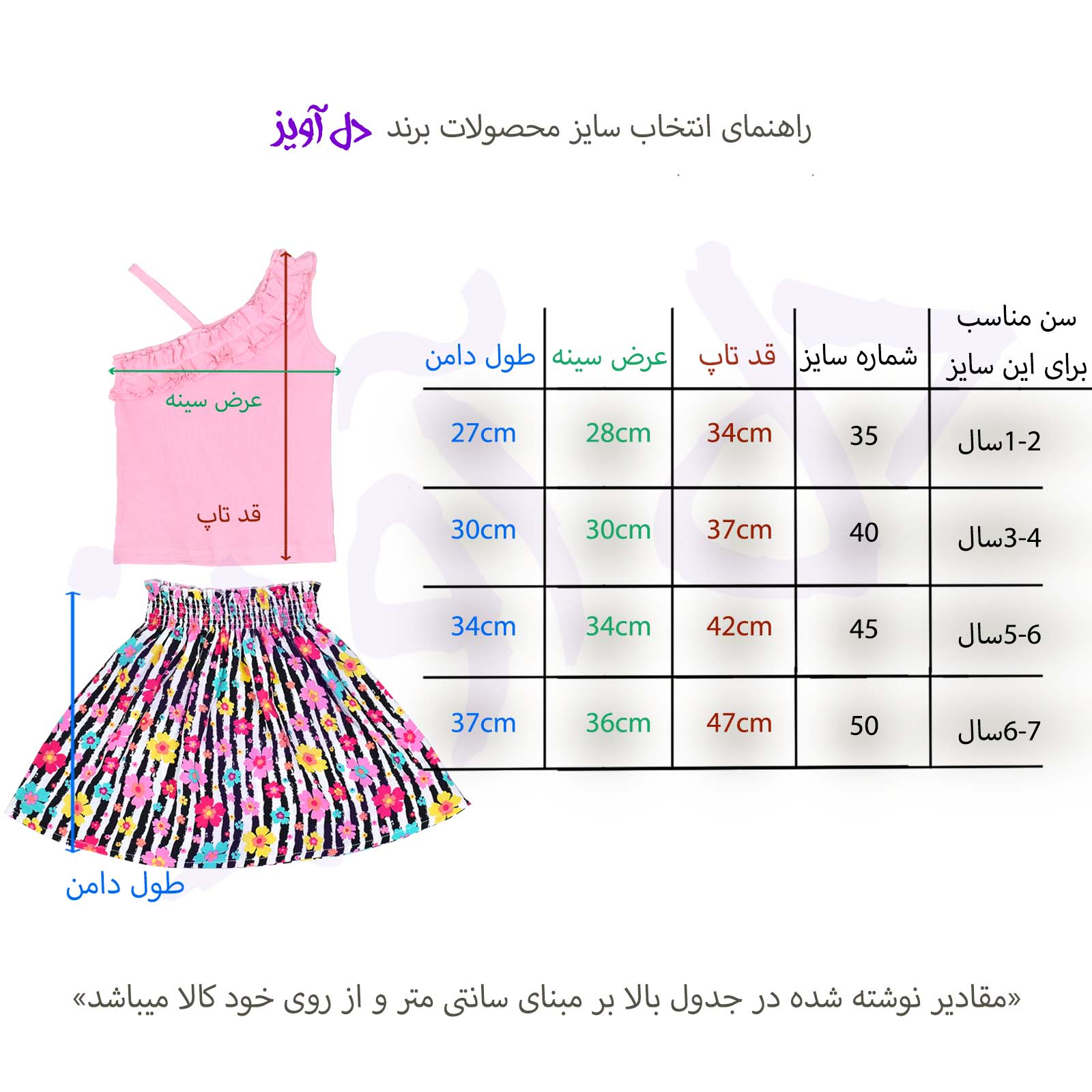 ست تاپ و دامن دخترانه دل آویز مدل T353