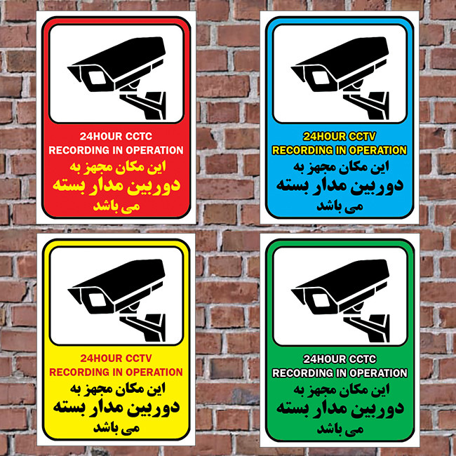 برچسب راهنما طرح این مکان مجهز به دوربین مدار بسته میباشد مدل cctv 5 بسته 4 عددی برچسب راهنما طرح این مکان مجهز به دوربین مدار بسته میباشد مدل cctv 5 بسته 4 عددی