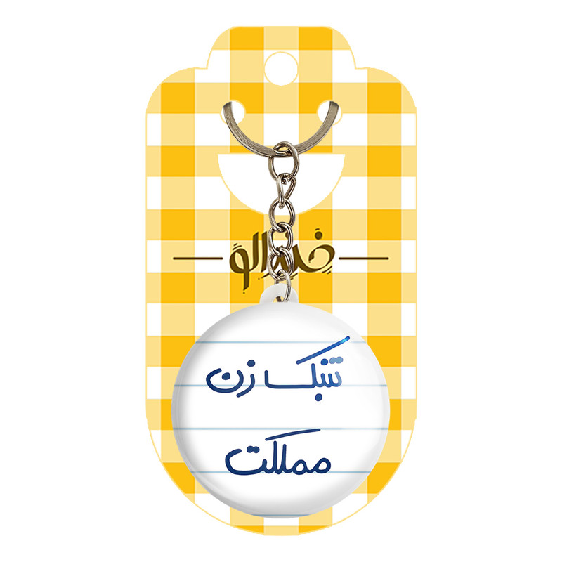 جاکلیدی خندالو طرح تنبک زن مملکت کد 5641 جاکلیدی خندالو طرح تنبک زن مملکت کد 5641