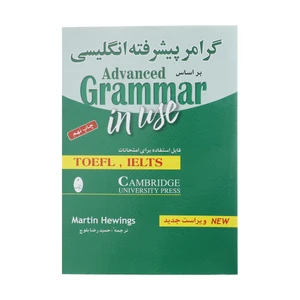 کتاب زبان Advanced Grammar In Use اثر مارتین هوینگز