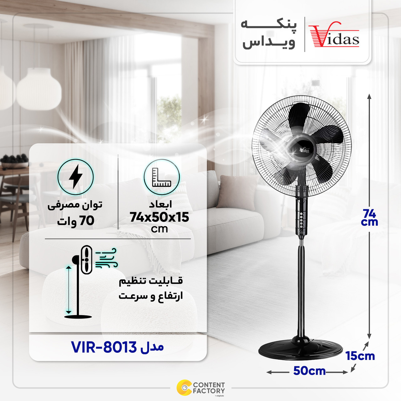 پنکه ویداس مدل VIR-8013 پنکه ویداس مدل VIR-8013