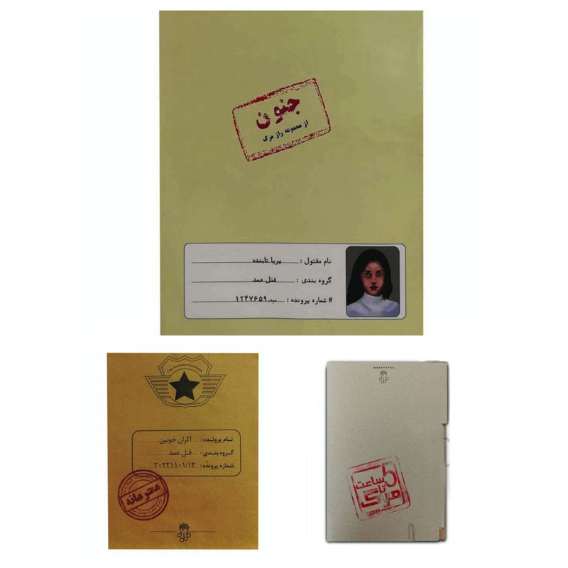 بازی فکری مدل پرونده معمایی بسته  3 عددی