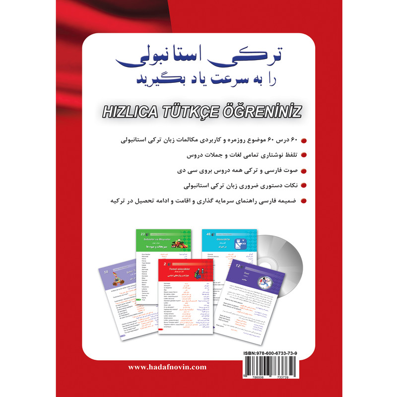 کتاب ترکی استانبولی را به سرعت یاد بگیرید اثر دکتر میرجمال جلالی زنور و سیده سوناز جلالی زنور انتشارات هدف نوین کتاب ترکی استانبولی را به سرعت یاد بگیرید اثر دکتر میرجمال جلالی زنور و سیده سوناز جلالی زنور انتشارات هدف نوین