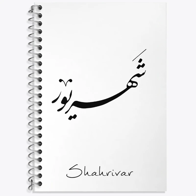 دفتر لغت 50 برگ خندالو طرح ماه تولد شهریور کد F1886