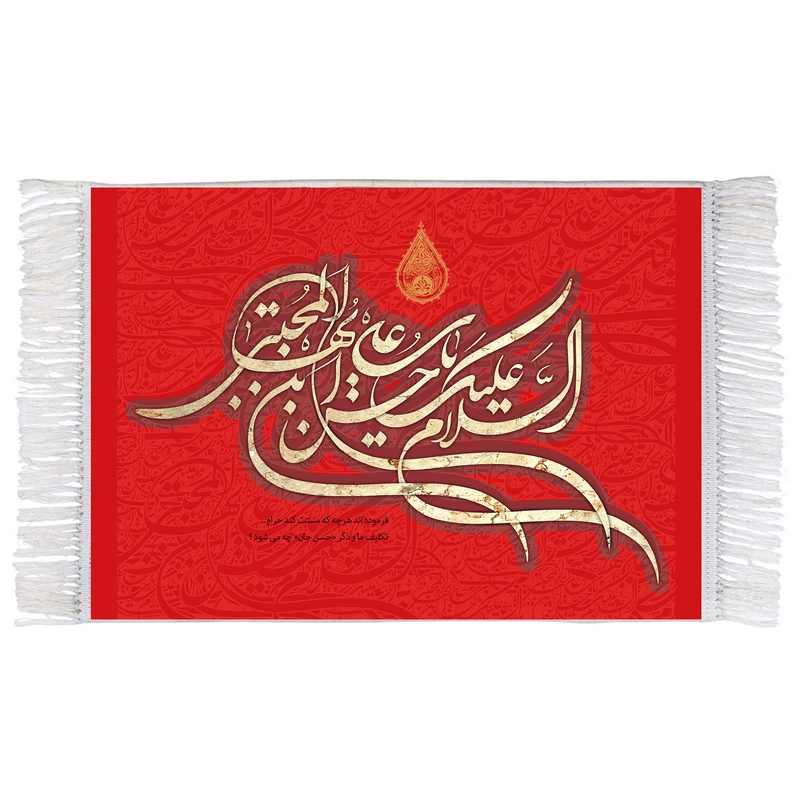 فرش ماشینی دیوارکوب اطلس آبی مدل سلام علیک یا حسن بن علی ایها المجتبی کد T4556