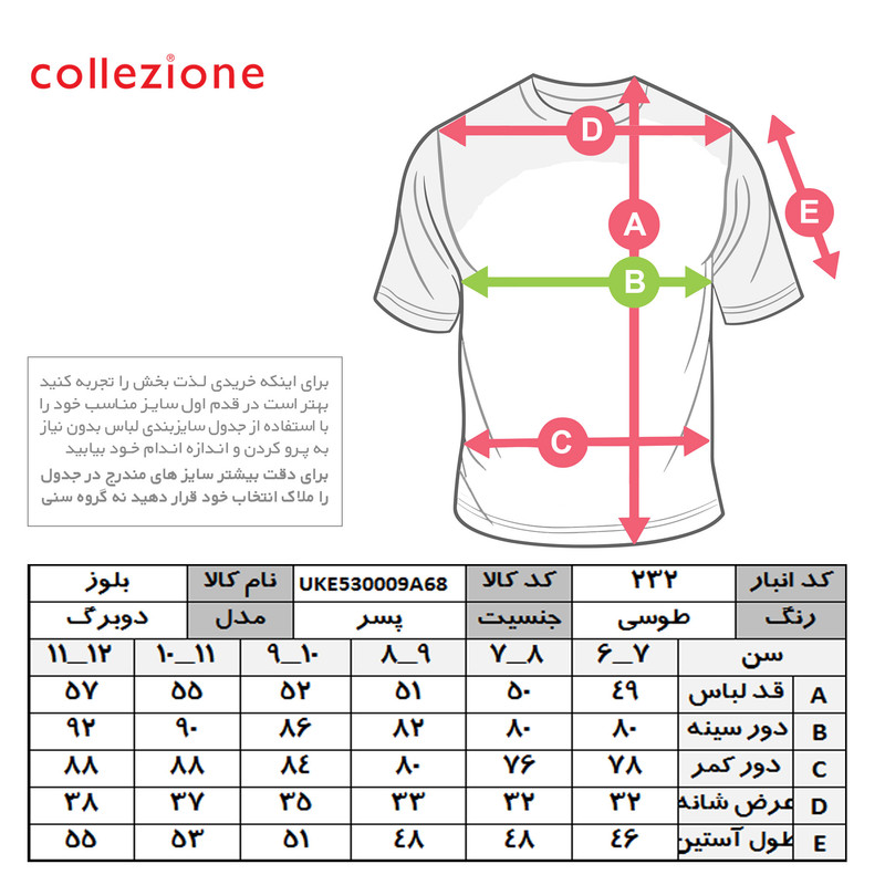 پولوشرت آستین بلند پسرانه کولزیون مدل دو برگ کد 232