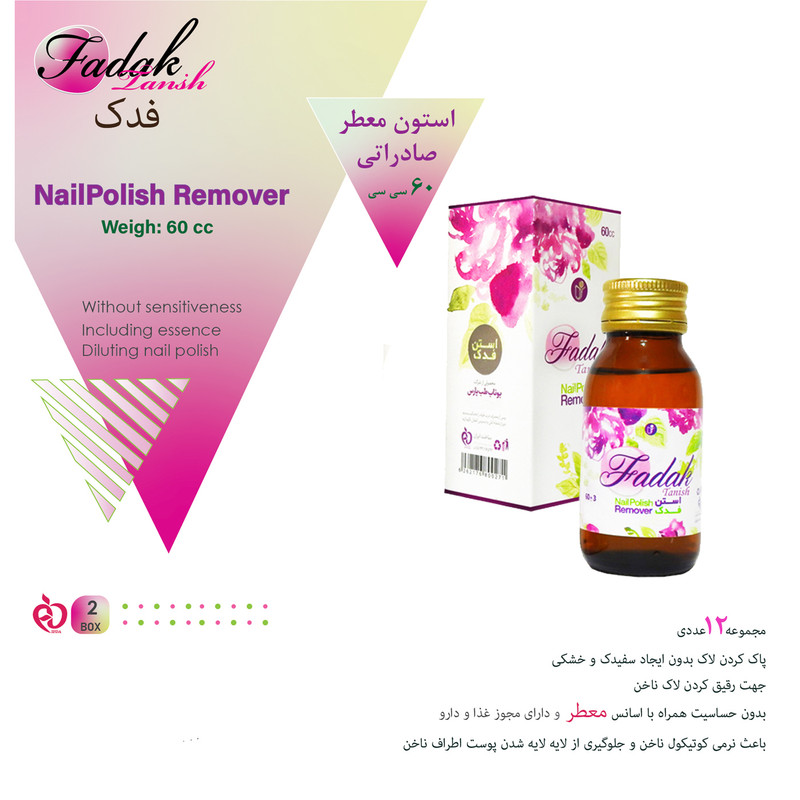 استون لاک پاک کن فدک تانیش مدل EXPORT12 حجم 60 میلی لیتر مجموعه 12 عددی