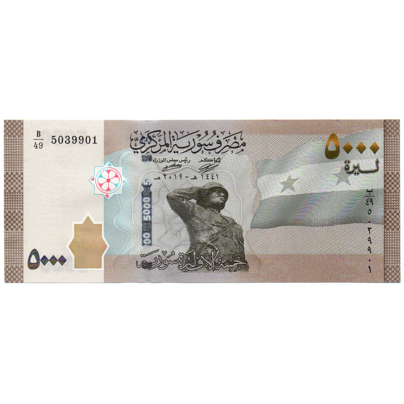 اسکناس تزئینی مدل سوریه 5000 لیره