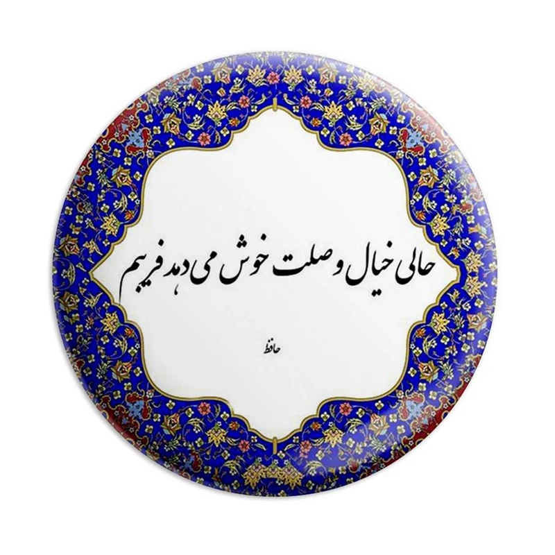 مگنت پرمانه طرح شعر کد pmag.5629