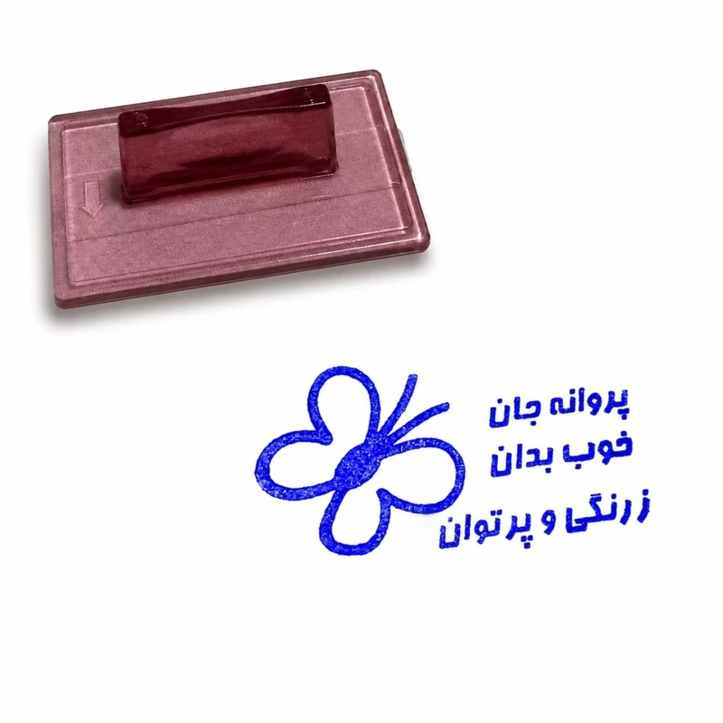 مهر مدل تشویق دانش آموزی کد 11