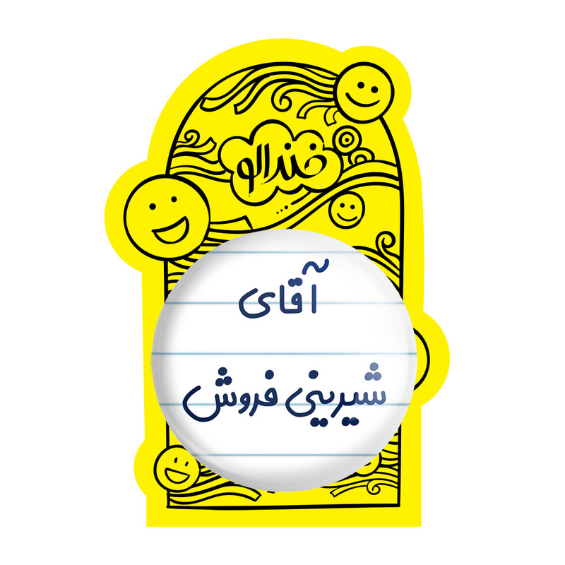 آینه جیبی خندالو طرح آقای شیرینی فروش مدل تاشو کد 7776 آینه جیبی خندالو طرح آقای شیرینی فروش مدل تاشو کد 7776