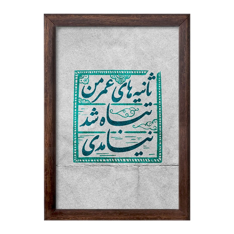 تابلو خندالو طرح نیمه شعبان کد 25313