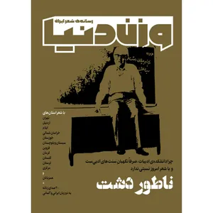 مجله وزن دنیا شماره 29