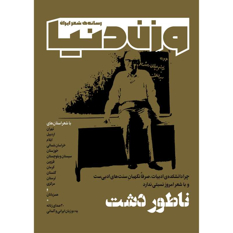 مجله وزن دنیا شماره 29 مجله وزن دنیا شماره 29