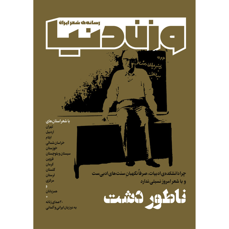 مجله وزن دنیا شماره 29 مجله وزن دنیا شماره 29