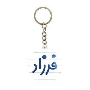 جاکلیدی خندالو مدل فرزاد کد 8258