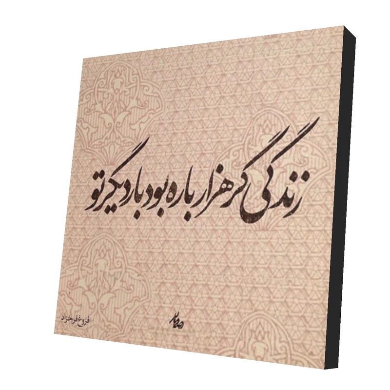 مگنت چوبی مدل Poems54