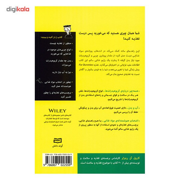 کتاب تغذیه اثر کارول آن رینزلر کتاب تغذیه اثر کارول آن رینزلر