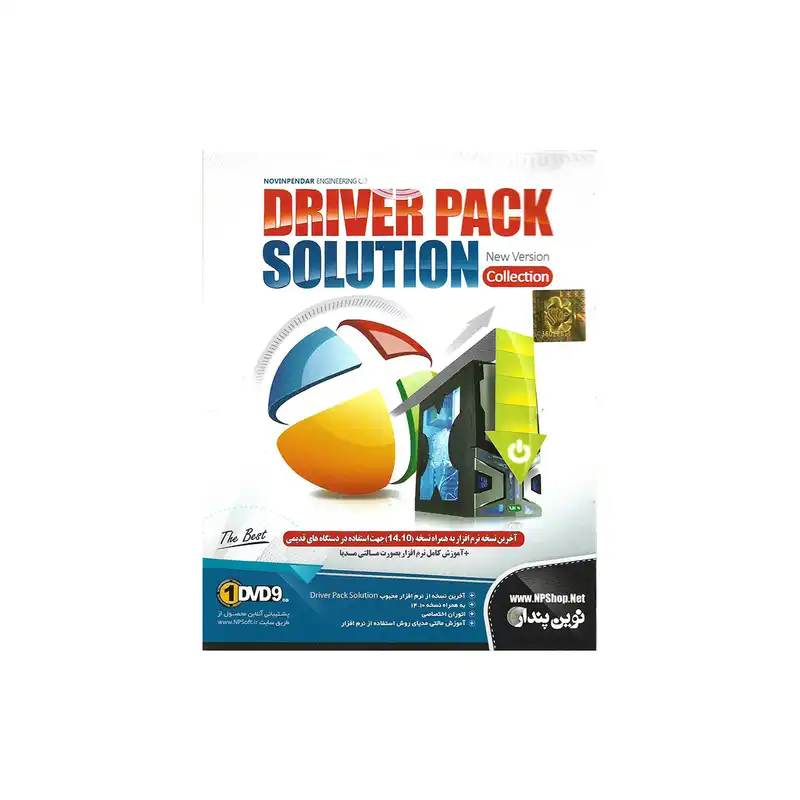 نرم افزار درایور پک سولیشن نشر نوین پندار