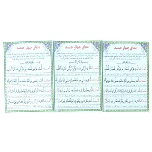 دعا چهار حمد بسته 3 عددی