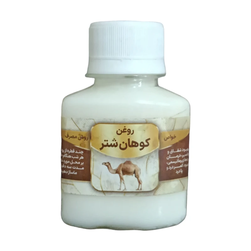 روغن کوهان شتر مدل 19nn وزن 60 گرم