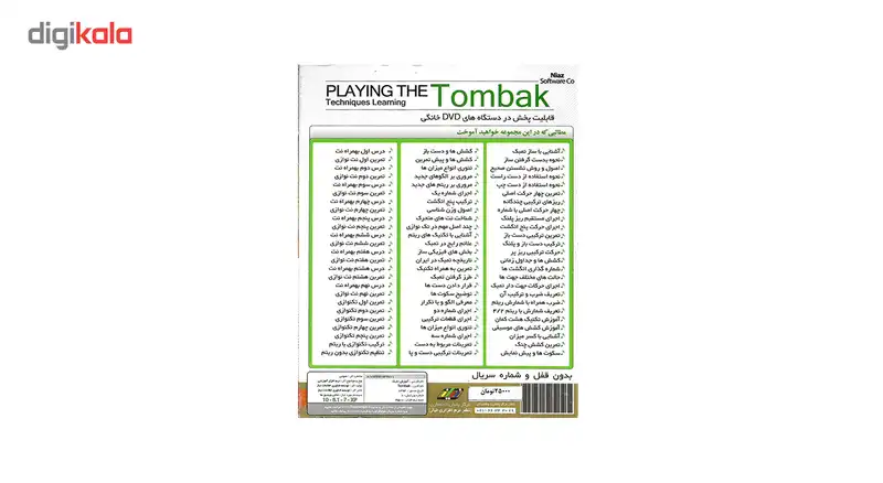 آموزش تصویری ساز تمبک نشر نیاز