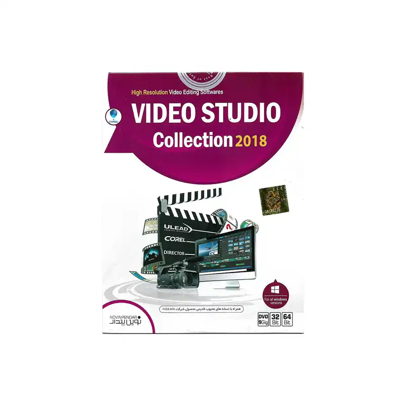 نرم افزار ویدیو استودیو 2018 نشر نوین پندار