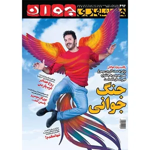 مجله همشهری جوان - 11 بهمن 1393