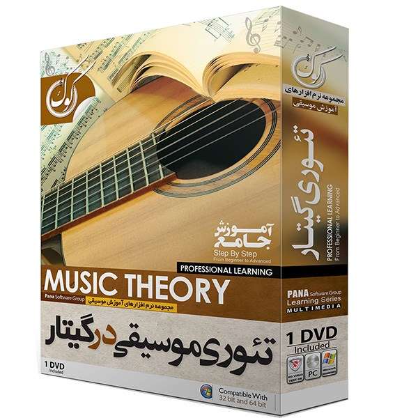 نرم افزار آموزش جامع تئوری موسیقی در گیتار نرم افزار آموزش جامع تئوری موسیقی در گیتار