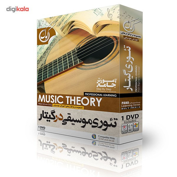نرم افزار آموزش جامع تئوری موسیقی در گیتار نرم افزار آموزش جامع تئوری موسیقی در گیتار