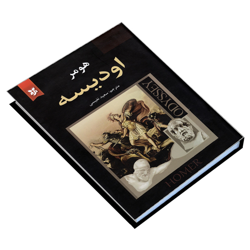 کتاب اودیسه اثر هومر نشر نیک فرجام