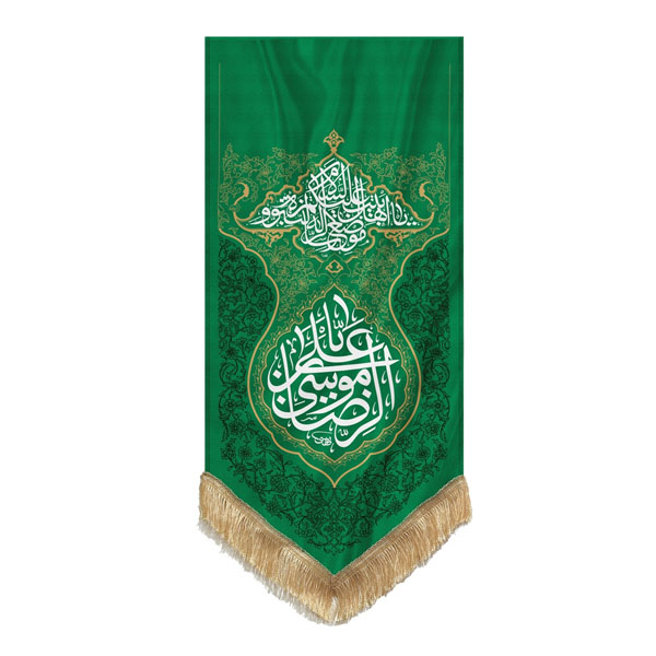 پرچم طرح وضع الرساله مدل علی بن موسی الرضا کد 00201384