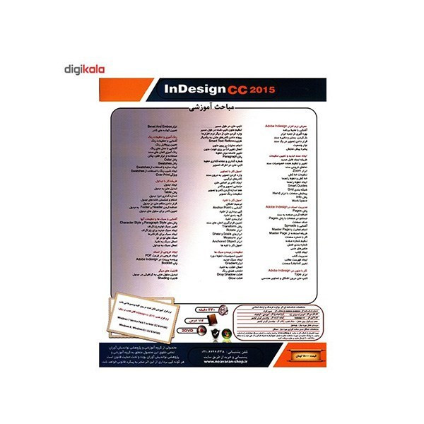 نرم افزار آموزشی نوآوران Adobe InDesign cc 2015 نرم افزار آموزشی نوآوران Adobe InDesign cc 2015