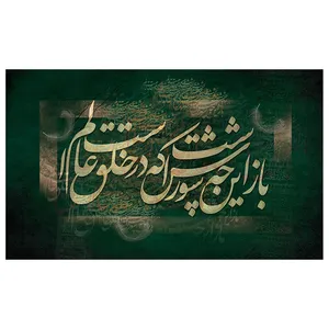 پرچم طرح شعر محرمی مدل محرم کد 2014