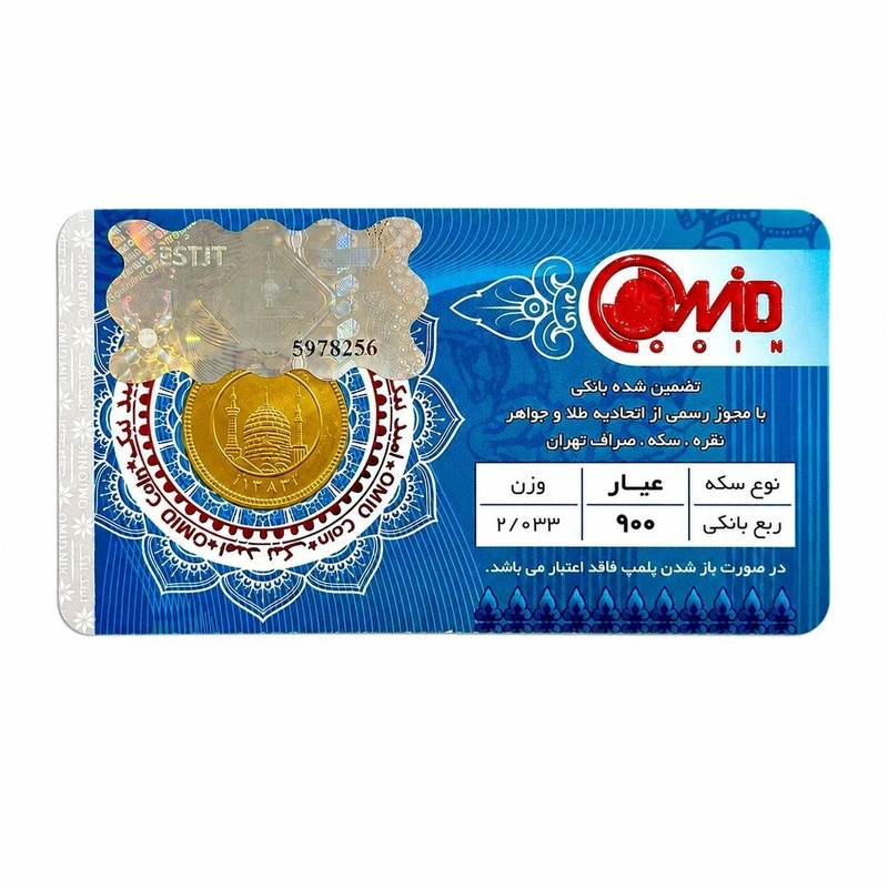 ربع‌سکه طلا بهار آزادی سال ضرب قبل از 1386 - کوین امید