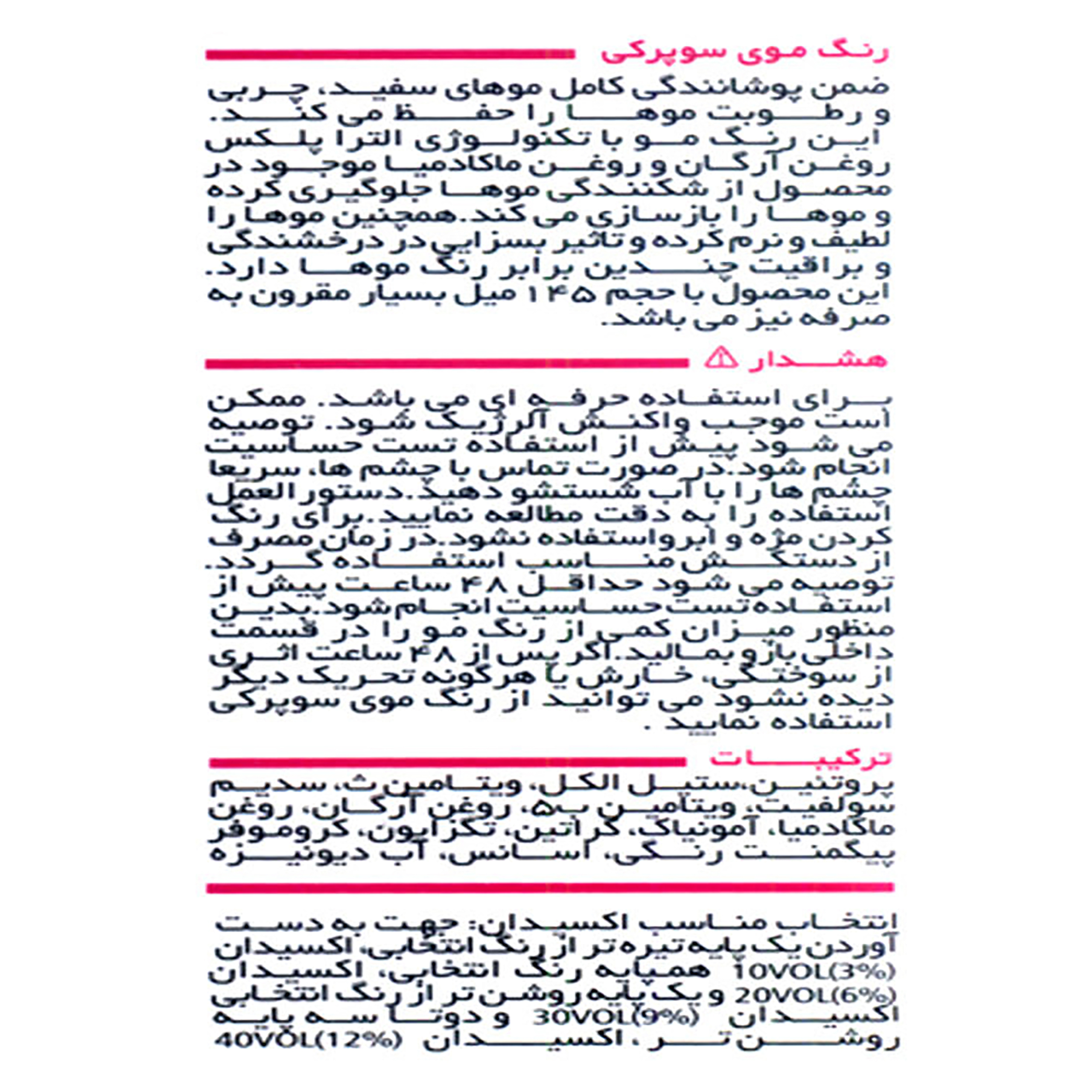 رنگ مو سوپر کی شماره 9.31 حجم 145 میلی لیتر بلوند شنی خیلی روشن