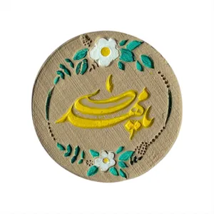 مهر نماز طرح یا مهدی