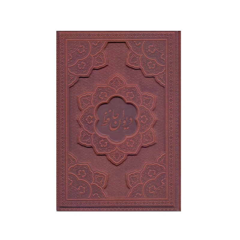کتاب دیوان حافظ به همراه متن کامل فالنامه انتشارات راه بی کران
