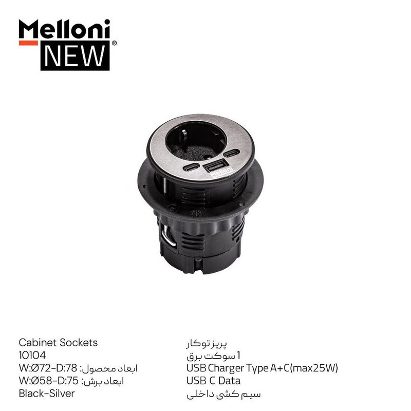 پریز توکار ملونی مدل 10104