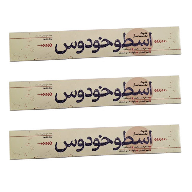 عود دست‌ساز کد 203 رایحه اسطوخدوس مجموعه 3 عددی