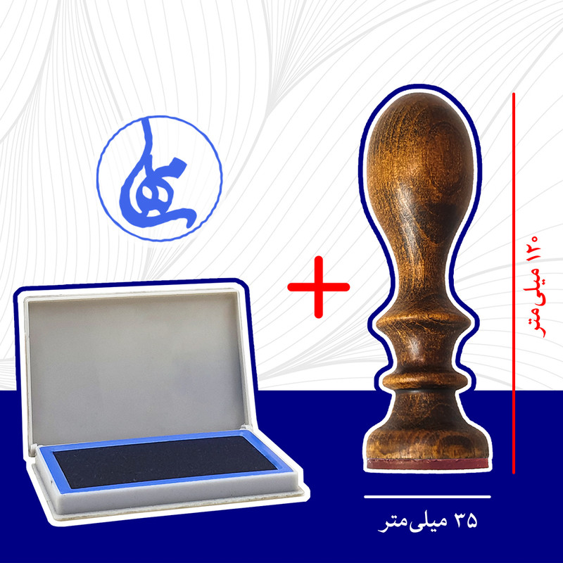 مهر رامان طرح مهسا کد 612 به همراه استامپ