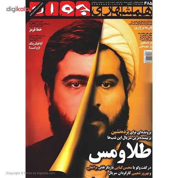 مجله همشهری جوان - 22 آذرماه 1393