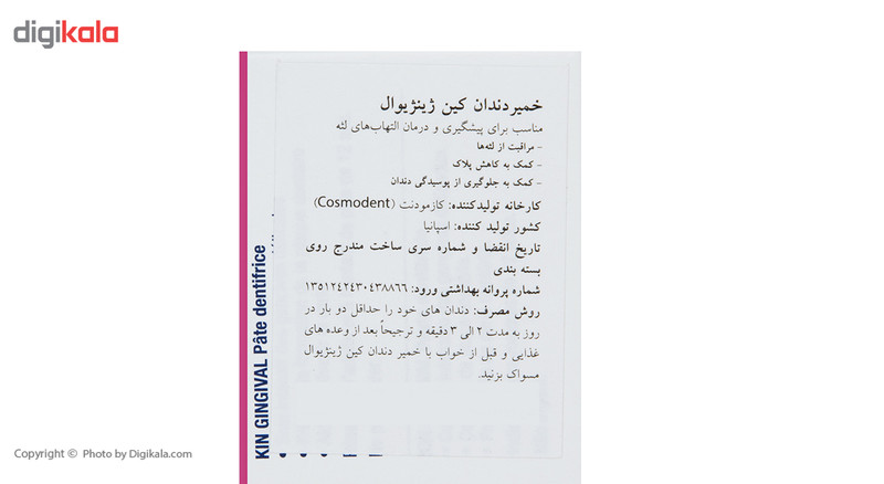 خمیر دندان کین مدل Gingival حجم 75 میلی لیتر خمیر دندان کین مدل Gingival حجم 75 میلی لیتر
