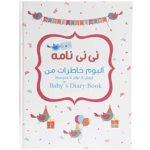 آلبوم عکس نی نی نامه سری خاطرات من پیش از تولد تا مدرسه طرح تولدت مبارک