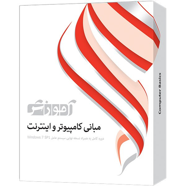 نرم افزار آموزش مبانی کامپیوتر و اینترنت شرکت پرند