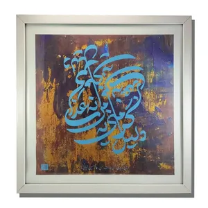 تابلو نقاشی خط شین آرت کد 016