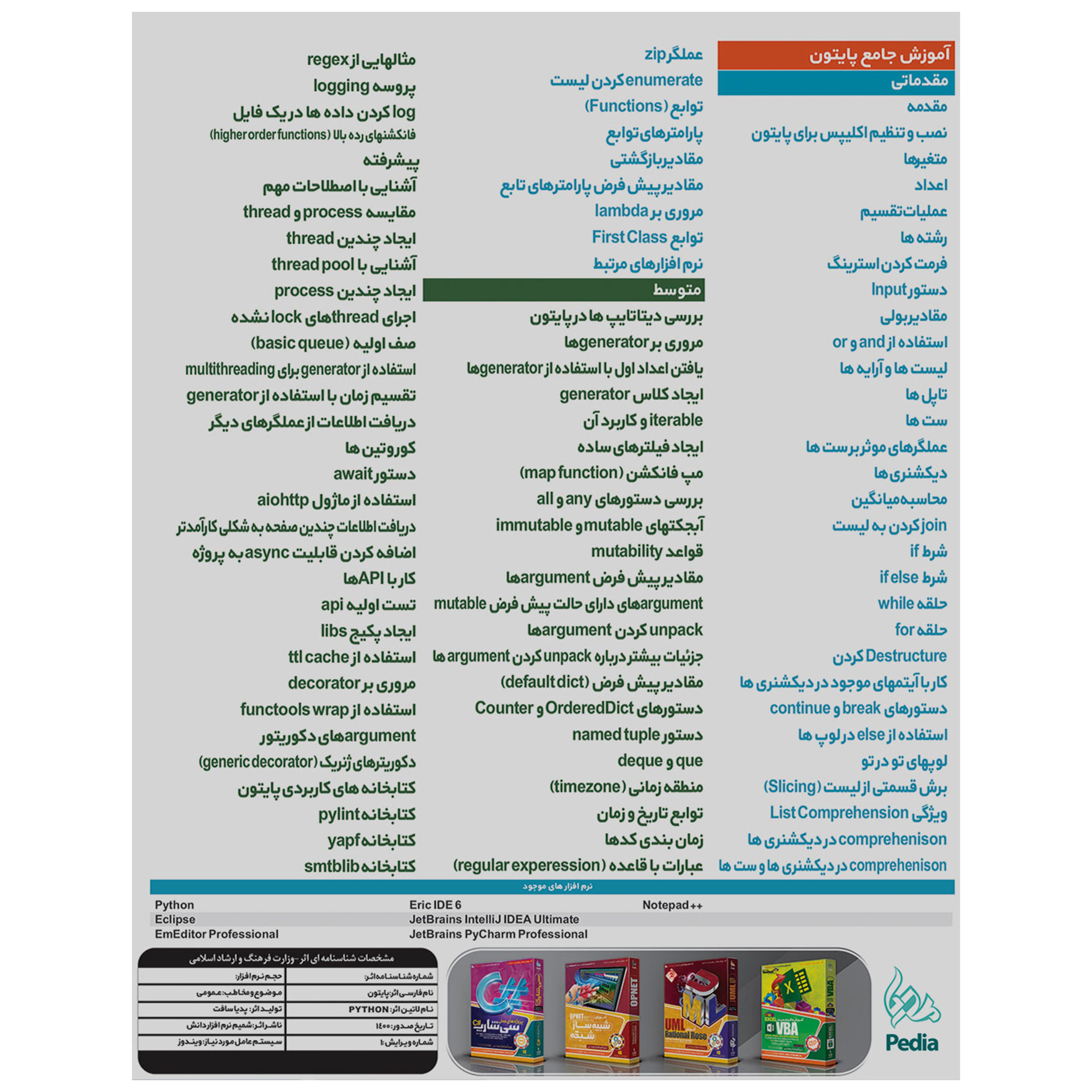 نرم افزار آموزش جامع PYTHON نشر پدیا سافت