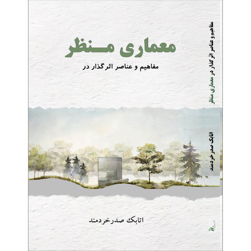 کتاب معماری منظر مفاهیم و عناصر اثرگذار در اثر اتابک صدر خردمند انتشارات اول و آخر