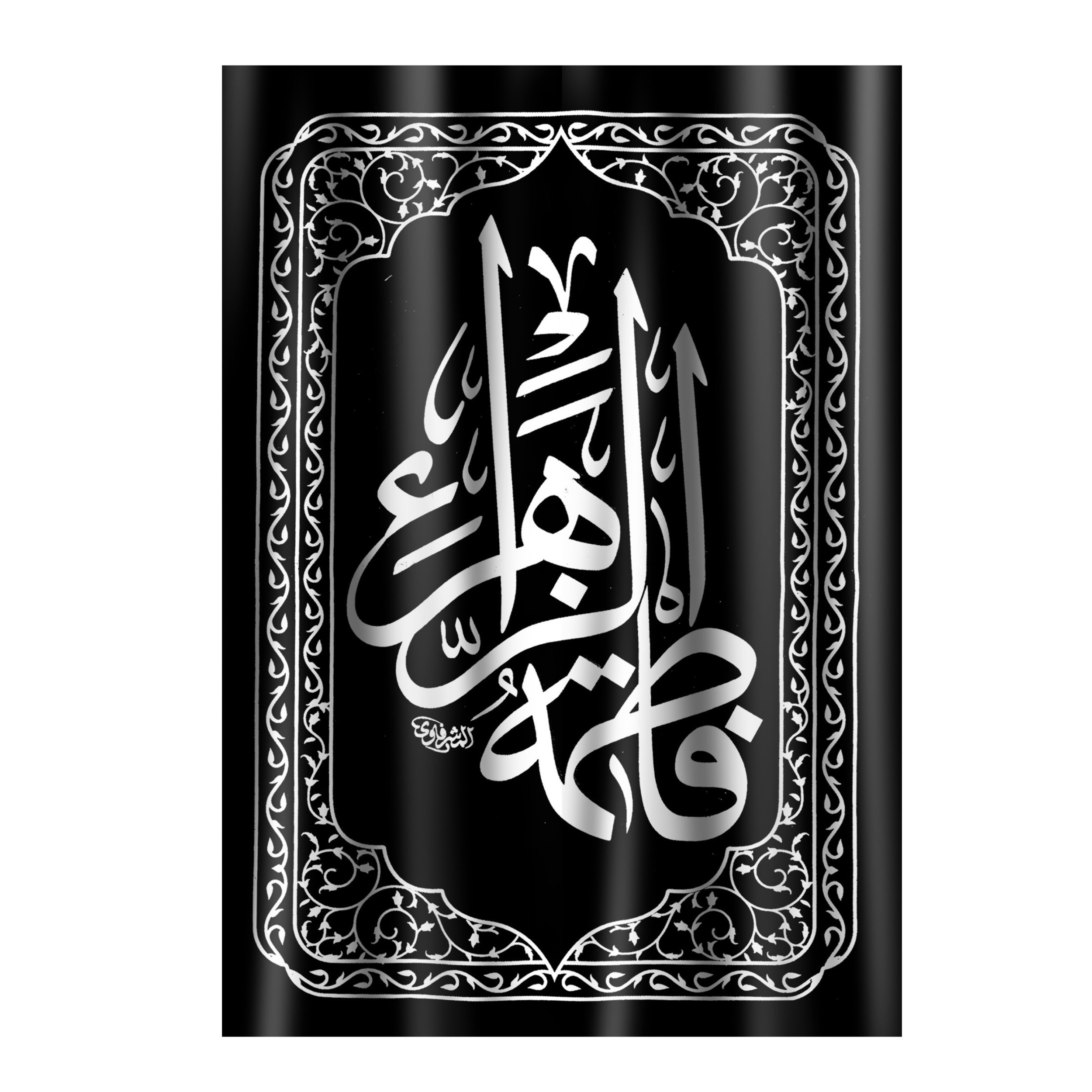 پرچم طرح عزاداری یا فاطمه الزهرا سلام الله علیها کد 1000697